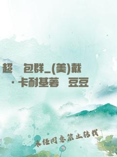 超級紅包群